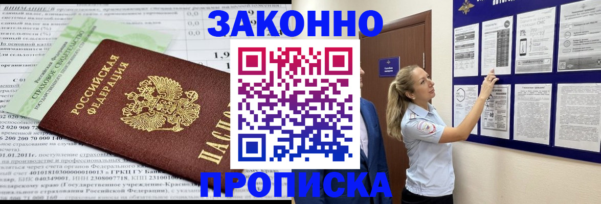 прописка регистрация в Кировской области