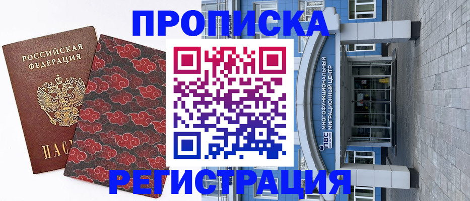 прописка от собственника в Кировской области